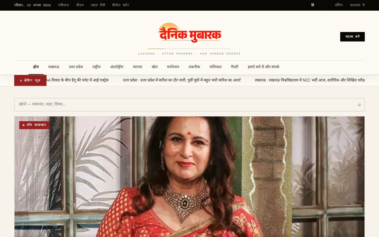 Dainik Mubarak, website hero
